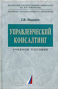 Управленческий консалтинг