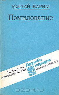 Помилование
