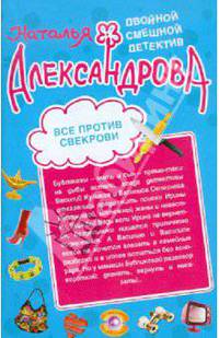 Все против свекрови. Полюблю до гроба.