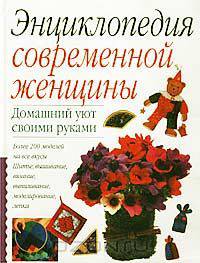 Домашний уют своими руками
