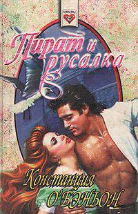 Пират и русалка