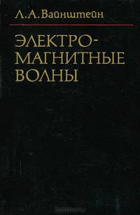 Электромагнитные волны