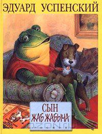 Сын Жаб Жабыча
