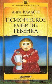 Психическое развитие ребенка