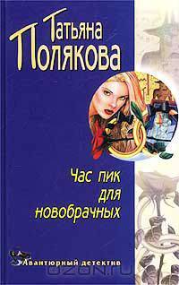 Час пик для новобрачных