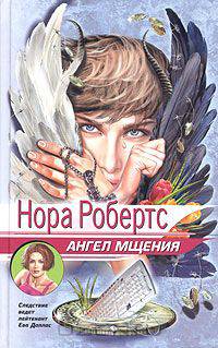 Ангел мщения