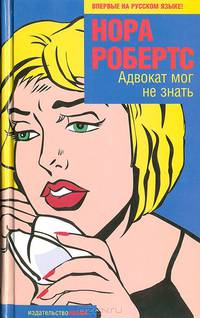 Адвокат мог не знать