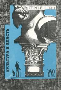 Культура и власть