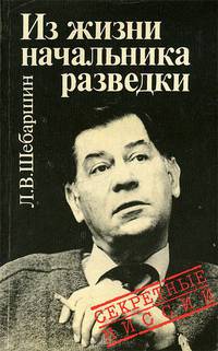 Из жизни начальника разведки
