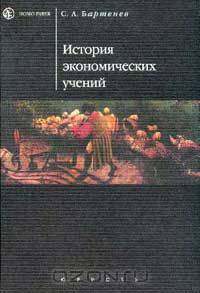 История экономических учений
