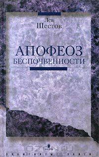 Апофеоз беспочвенности