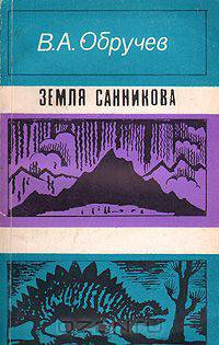 Земля Санникова
