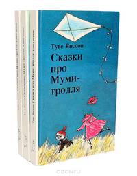 Сказки про Муми-тролля (комплект из 3 книг)