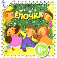 Елочка