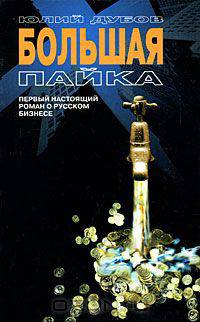 Большая пайка