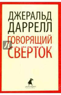 Говорящий сверток (шт.)