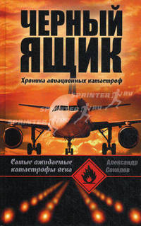 Черный ящик