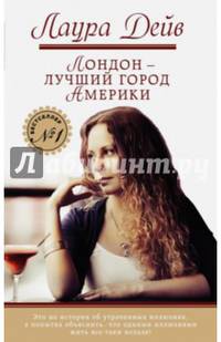 Лондон — лучший город Америки