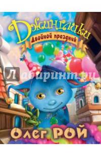 Двойной праздник