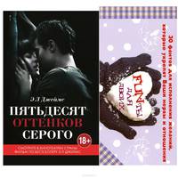Книга Э Л Джеймс в кинообложке + 30 фантов для исполнения желаний, которые укрепят ваши нервы и отношения