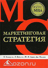 Маркетинговая стратегия