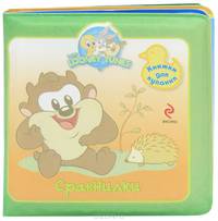 Сравнилки. Для детей от 1 года