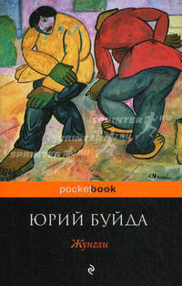 Жунгли