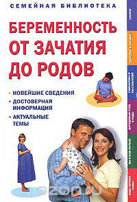 Беременность от зачатия до родов
