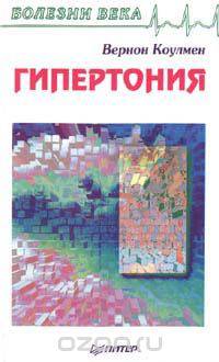 Гипертония