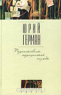 Подполковник медицинской службы