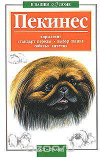 Пекинес