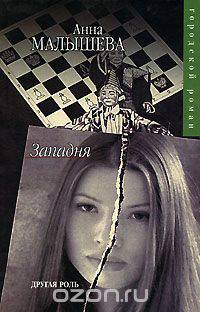 Западня