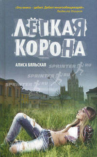 Легкая корона