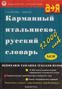 Карманный итальянский-русский словарь