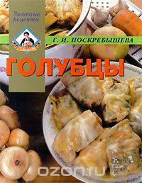 Голубцы