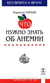 Что нужно знать об анемии
