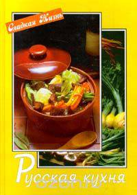 Русская кухня/Локид