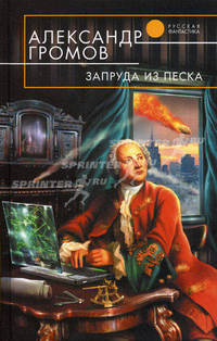 Запруда из песка