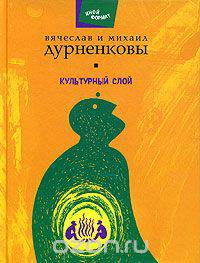 Культурный слой: Пьесы