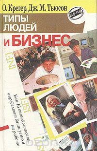 Типы людей и бизнес