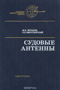 Судовые антенны