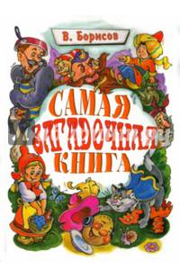Самая загадочная книга: загадки в доме