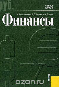 Финансы