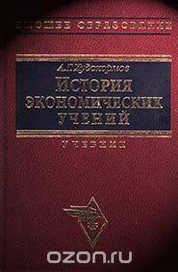 История экономических учений