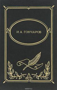 Обломов