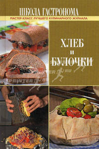 Школа Гастронома. Хлеб и булочки