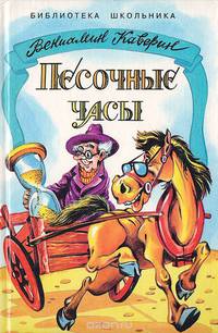 Песочные часы