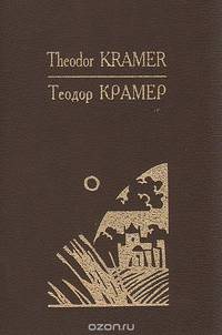 Для тех, кто не споет о себе. Избранные стихотворения