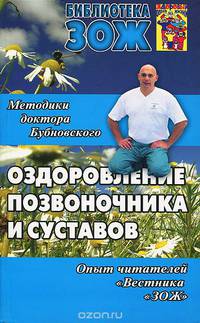 Оздоровление позвоночника и суставов