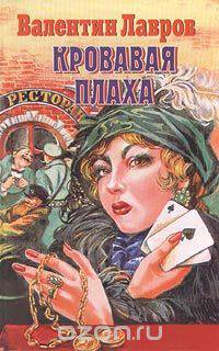 Кровавая плаха